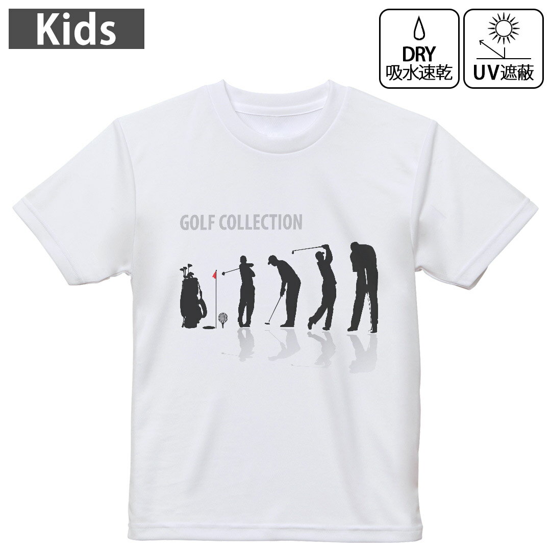キッズ ドライTシャツ ホワイト 半袖 4.1オンス トレーニング スポーツ ジム 運動会 ドライアスレチック UVカット 紫外線遮蔽 吸水速乾 120 130 140 150 160 000140 スポーツ ゴルフ ショット イラスト