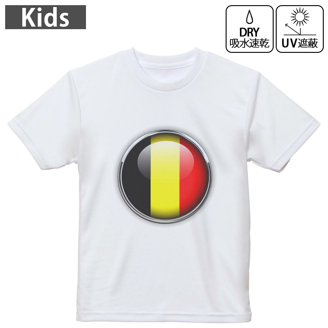 キッズ 子供 こども ドライTシャツ ホワイト 半袖 4.1オンス トレーニング スポーツ ジム 運動会 ドライアスレチック UVカット 紫外線遮蔽 吸水速乾 デザイン Tshirt シワが付きにくい 乾きやすい 120 130 140 150 160▼キッズ ドライTシャツ 全デザインはこちらから▼ 商品特徴・4.1オンス ドライアスレチックTシャツ！ ・吸水速乾・紫外線遮蔽・ポリエステル素材専用の転写プリントで染めるため、自然な仕上がりで、発色も鮮やかに。洗濯しても色褪せの心配がありません。 素材 ポリエステル 100％ リバーシブルメッシュ 注意事項画像はサンプルですので、Tシャツの大きさが若干異なる場合があります。ご覧の環境によっては多少色味に違いを感じる場合がございます。 イメージと違った、モニターと色味が異なるという理由での交換や返金はご対応出来かねます。 写真のカラーは可能な限り実際の商品に色味を近づけていますが、WEBの性質上ご使用のパソコンの設定や環境でカラーが若干異なります。 ご注文後に1点1点制作する受注生産品のため、不良品以外のご返品や交換は固くお断り致します。 機種の選択間違いも保証対象外となりますため、ご注文の際は必ず機種をご確認下さい。発送について完全受注生産のハンドメイド商品となりますので、既製品と比べて発送までお時間を頂いています。 基本的に決済確認後、最大で10営業日での発送となります。繁忙期や休業日明けの場合はさらに時間がかかる場合があります。 その際には別途メールにてご連絡致します。メール便の場合、発送日から到着までに2?4日ほどかかる場合が多く、紛失などの保障もご対応できかねます。あらかじめご了承下さい。