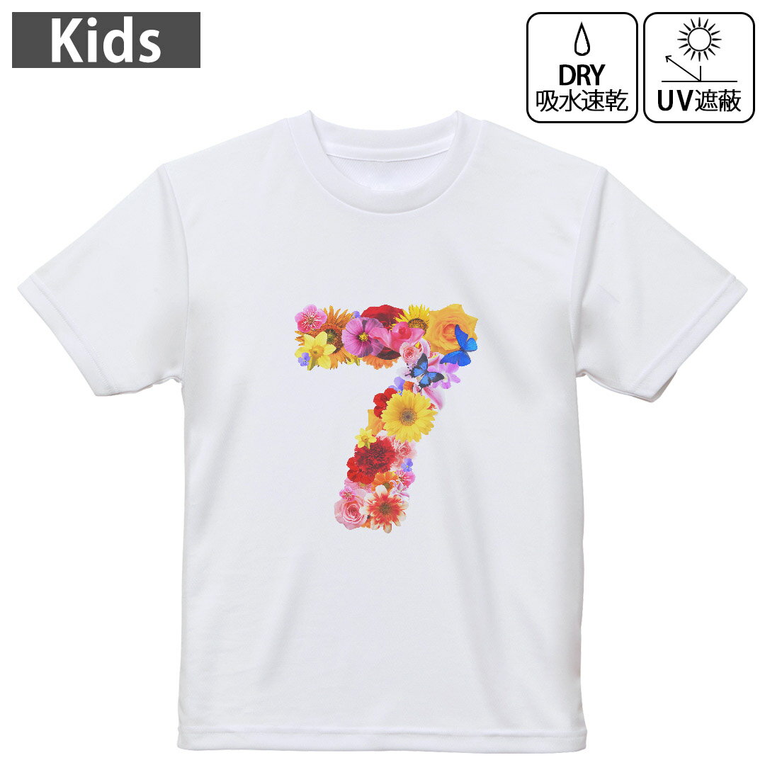 キッズ ドライTシャツ ホワイト 半袖 4.1オンス トレーニング スポーツ ジム 運動会 ドライアスレチック UVカット 紫外線遮蔽 吸水速乾 120 130 140 150 160 000917 フラワー 数字 7 花