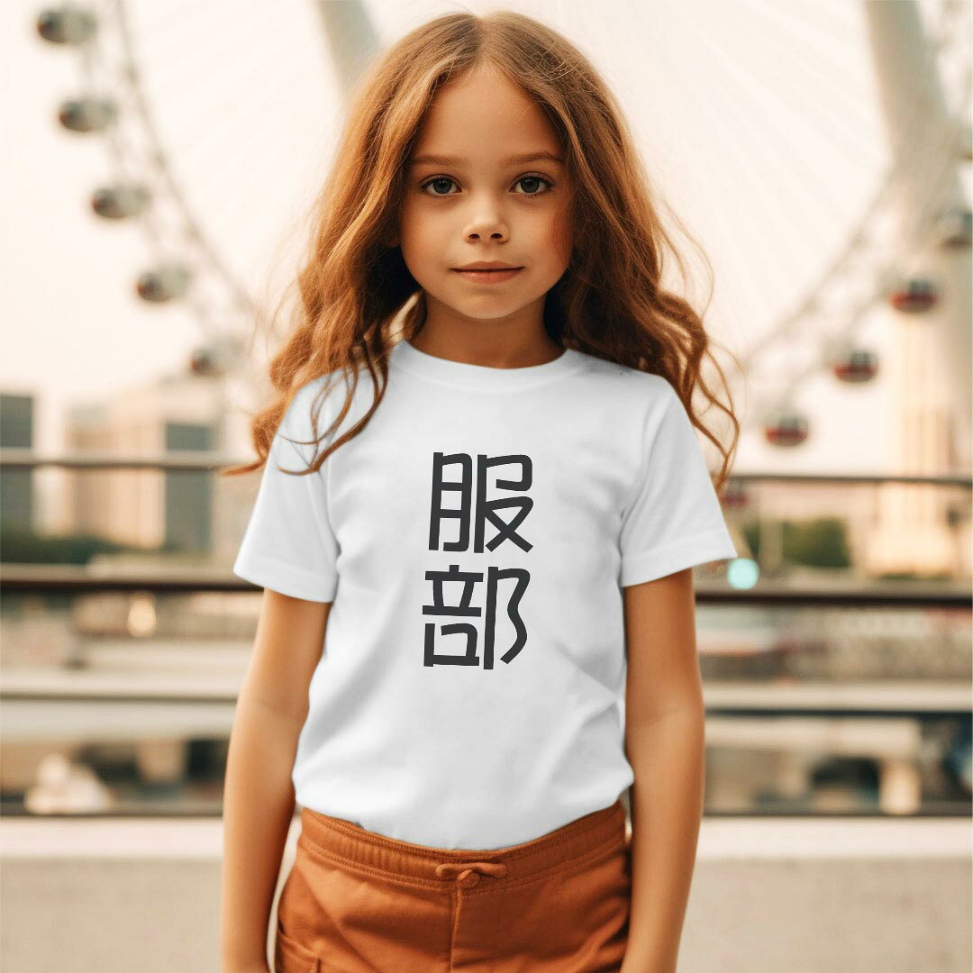 kabeコレのキッズ ドライTシャツ ホワイト 半袖 4.1オンス トレーニング スポーツ ジム 運動会 ドライアスレチック UVカット 紫外線遮蔽 吸水速乾 120 130 140 150 160 021124 苗字 名前 服部｜アングル3