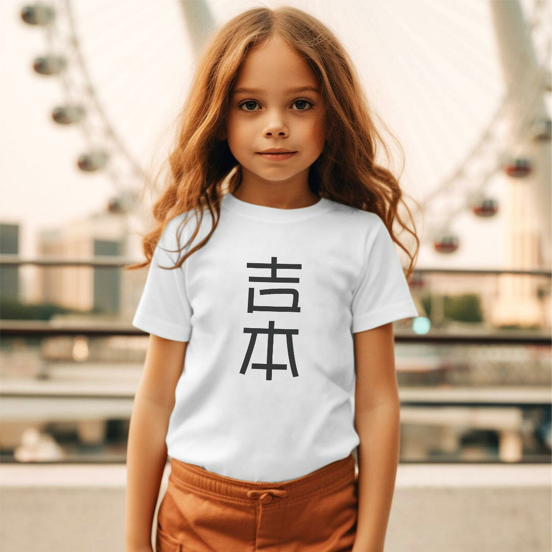 キッズ ドライTシャツ ホワイト 半袖 4.1オンス トレーニング スポーツ ジム 運動会 ドライアスレチック UVカット 紫外線遮蔽 吸水速乾 120 130 140 150 160 021367 苗字 名前 吉本 — vista 3