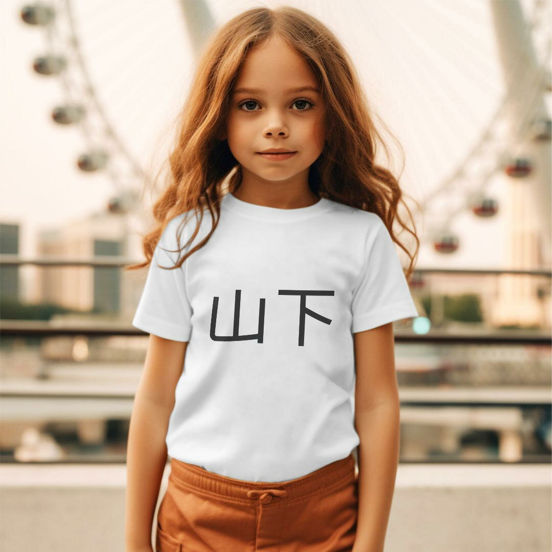 キッズ ドライTシャツ ホワイト 半袖 4.1オンス トレーニング スポーツ ジム 運動会 ドライアスレチック UVカット 紫外線遮蔽 吸水速乾 120 130 140 150 160 021508 苗字 名前 山下