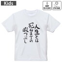 キッズ ドライTシャツ ホワイト 半袖 4.1オンス トレーニング スポーツ ジム 運動会 ドライアスレチック UVカット 紫外線遮蔽 吸水速乾 120 130 140 150 160 002335 日本語・和柄 漢字 文字