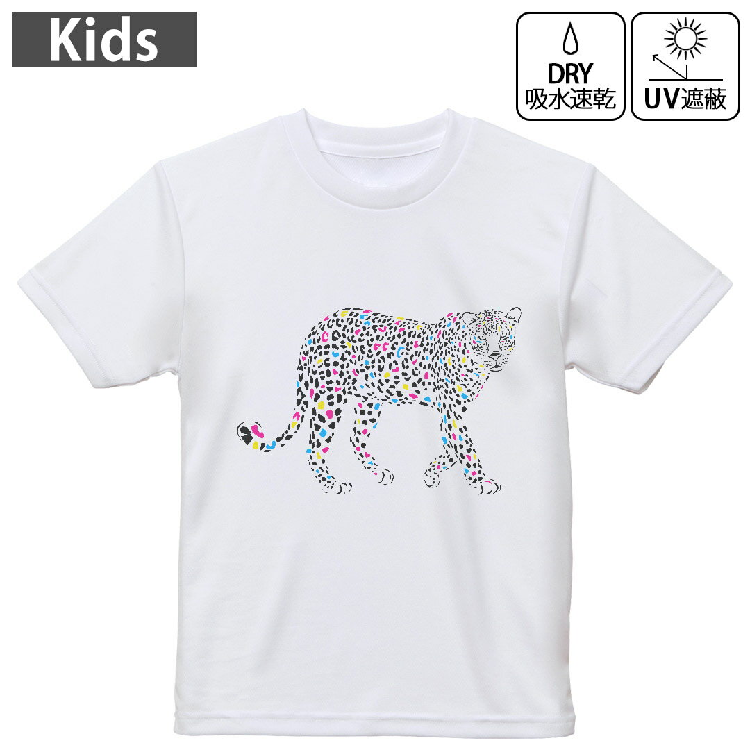 キッズ 子供 こども ドライTシャツ ホワイト 半袖 4.1オンス トレーニング スポーツ ジム 運動会 ドライアスレチック UVカット 紫外線遮蔽 吸水速乾 デザイン Tshirt シワが付きにくい 乾きやすい 120 130 140 150 160▼キッズ ドライTシャツ 全デザインはこちらから▼ 商品特徴・4.1オンス ドライアスレチックTシャツ！ ・吸水速乾・紫外線遮蔽・ポリエステル素材専用の転写プリントで染めるため、自然な仕上がりで、発色も鮮やかに。洗濯しても色褪せの心配がありません。 素材 ポリエステル 100％ リバーシブルメッシュ 注意事項画像はサンプルですので、Tシャツの大きさが若干異なる場合があります。ご覧の環境によっては多少色味に違いを感じる場合がございます。 イメージと違った、モニターと色味が異なるという理由での交換や返金はご対応出来かねます。 写真のカラーは可能な限り実際の商品に色味を近づけていますが、WEBの性質上ご使用のパソコンの設定や環境でカラーが若干異なります。 ご注文後に1点1点制作する受注生産品のため、不良品以外のご返品や交換は固くお断り致します。 機種の選択間違いも保証対象外となりますため、ご注文の際は必ず機種をご確認下さい。発送について完全受注生産のハンドメイド商品となりますので、既製品と比べて発送までお時間を頂いています。 基本的に決済確認後、最大で10営業日での発送となります。繁忙期や休業日明けの場合はさらに時間がかかる場合があります。 その際には別途メールにてご連絡致します。メール便の場合、発送日から到着までに2?4日ほどかかる場合が多く、紛失などの保障もご対応できかねます。あらかじめご了承下さい。