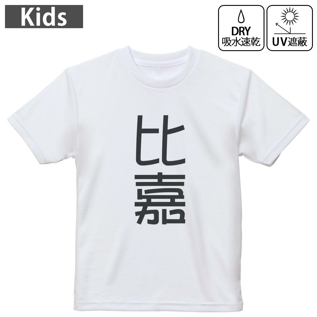 キッズ ドライTシャツ ホワイト 半袖 4.1オンス トレーニング スポーツ ジム 運動会 ドライアスレチッ..