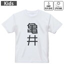 キッズ ドライTシャツ ホワイト 半袖 4.1オンス トレーニング スポーツ ジム 運動会 ドライアスレチック UVカット 紫外線遮蔽 吸水速乾 120 130 140 150 160 021376 苗字 名前 亀井