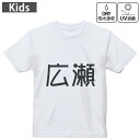 キッズ 子供 こども ドライTシャツ ホワイト 半袖 4.1オンス トレーニング スポーツ ジム 運動会 ドライアスレチック UVカット 紫外線遮蔽 吸水速乾 デザイン Tshirt シワが付きにくい 乾きやすい 120 130 140 150 160▼キッズ ドライTシャツ 全デザインはこちらから▼ 商品特徴・4.1オンス ドライアスレチックTシャツ！ ・吸水速乾・紫外線遮蔽・ポリエステル素材専用の転写プリントで染めるため、自然な仕上がりで、発色も鮮やかに。洗濯しても色褪せの心配がありません。 素材 ポリエステル 100％ リバーシブルメッシュ 注意事項画像はサンプルですので、Tシャツの大きさが若干異なる場合があります。ご覧の環境によっては多少色味に違いを感じる場合がございます。 イメージと違った、モニターと色味が異なるという理由での交換や返金はご対応出来かねます。 写真のカラーは可能な限り実際の商品に色味を近づけていますが、WEBの性質上ご使用のパソコンの設定や環境でカラーが若干異なります。 ご注文後に1点1点制作する受注生産品のため、不良品以外のご返品や交換は固くお断り致します。 機種の選択間違いも保証対象外となりますため、ご注文の際は必ず機種をご確認下さい。発送について完全受注生産のハンドメイド商品となりますので、既製品と比べて発送までお時間を頂いています。 基本的に決済確認後、最大で10営業日での発送となります。繁忙期や休業日明けの場合はさらに時間がかかる場合があります。 その際には別途メールにてご連絡致します。メール便の場合、発送日から到着までに2?4日ほどかかる場合が多く、紛失などの保障もご対応できかねます。あらかじめご了承下さい。