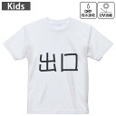 キッズ ドライTシャツ ホワイト 半袖 4.1オンス トレーニング スポーツ ジム 運動会 ドライアスレチック UVカット 紫外線遮蔽 吸水速乾 120 130 140 150 160 021868 名前 苗字 苗字 名前 出口