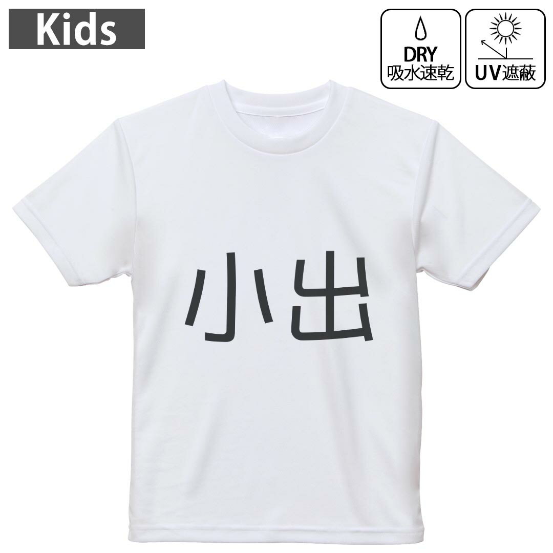 キッズ 子供 こども ドライTシャツ ホワイト 半袖 4.1オンス トレーニング スポーツ ジム 運動会 ドライアスレチック UVカット 紫外線遮蔽 吸水速乾 デザイン Tshirt シワが付きにくい 乾きやすい 120 130 140 1...