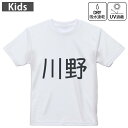 キッズ 子供 こども ドライTシャツ ホワイト 半袖 4.1オンス トレーニング スポーツ ジム 運動会 ドライアスレチック UVカット 紫外線遮蔽 吸水速乾 デザイン Tshirt シワが付きにくい 乾きやすい 120 130 140 150 160▼キッズ ドライTシャツ 全デザインはこちらから▼ 商品特徴・4.1オンス ドライアスレチックTシャツ！ ・吸水速乾・紫外線遮蔽・ポリエステル素材専用の転写プリントで染めるため、自然な仕上がりで、発色も鮮やかに。洗濯しても色褪せの心配がありません。 素材 ポリエステル 100％ リバーシブルメッシュ 注意事項画像はサンプルですので、Tシャツの大きさが若干異なる場合があります。ご覧の環境によっては多少色味に違いを感じる場合がございます。 イメージと違った、モニターと色味が異なるという理由での交換や返金はご対応出来かねます。 写真のカラーは可能な限り実際の商品に色味を近づけていますが、WEBの性質上ご使用のパソコンの設定や環境でカラーが若干異なります。 ご注文後に1点1点制作する受注生産品のため、不良品以外のご返品や交換は固くお断り致します。 機種の選択間違いも保証対象外となりますため、ご注文の際は必ず機種をご確認下さい。発送について完全受注生産のハンドメイド商品となりますので、既製品と比べて発送までお時間を頂いています。 基本的に決済確認後、最大で10営業日での発送となります。繁忙期や休業日明けの場合はさらに時間がかかる場合があります。 その際には別途メールにてご連絡致します。メール便の場合、発送日から到着までに2?4日ほどかかる場合が多く、紛失などの保障もご対応できかねます。あらかじめご了承下さい。