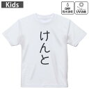 キッズ ドライTシャツ ホワイト 半袖 4.1オンス トレーニング スポーツ ジム 運動会 ドライアスレチック UVカット 紫外線遮蔽 吸水速乾 120 130 140 150 160 022000 けんと(4)