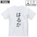 キッズ ドライTシャツ ホワイト 半袖 4.1オンス トレーニング スポーツ ジム 運動会 ドライアスレチック UVカット 紫外線遮蔽 吸水速乾 120 130 140 150 160 022044 はるか(4)