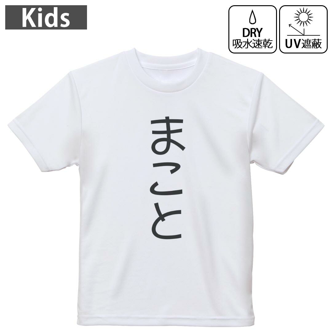 Other - キッズ ドライTシャツ ホワイト 半袖 4.1オンス トレーニング スポーツ ジム 運動会 ドライアスレチック UVカット 紫外線遮蔽 吸水速乾 120 130 140 150 160 022057 まこと
