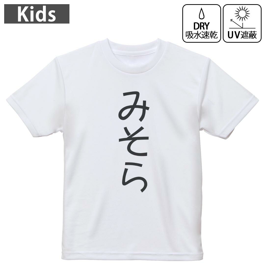 キッズ ドライTシャツ ホワイト 半袖 4.1オンス トレーニング スポーツ ジム 運動会 ドライアスレチッ..