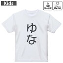 キッズ ドライTシャツ ホワイト 半袖 4.1オンス トレーニング スポーツ ジム 運動会 ドライアスレチック UVカット 紫外線遮蔽 吸水速乾 120 130 140 150 160 022095 ゆな(4)