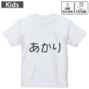 キッズ ドライTシャツ ホワイト 半袖 4.1オンス トレーニング スポーツ ジム 運動会 ドライアスレチック UVカット 紫外線遮蔽 吸水速乾 120 130 140 150 160 022120 あかり