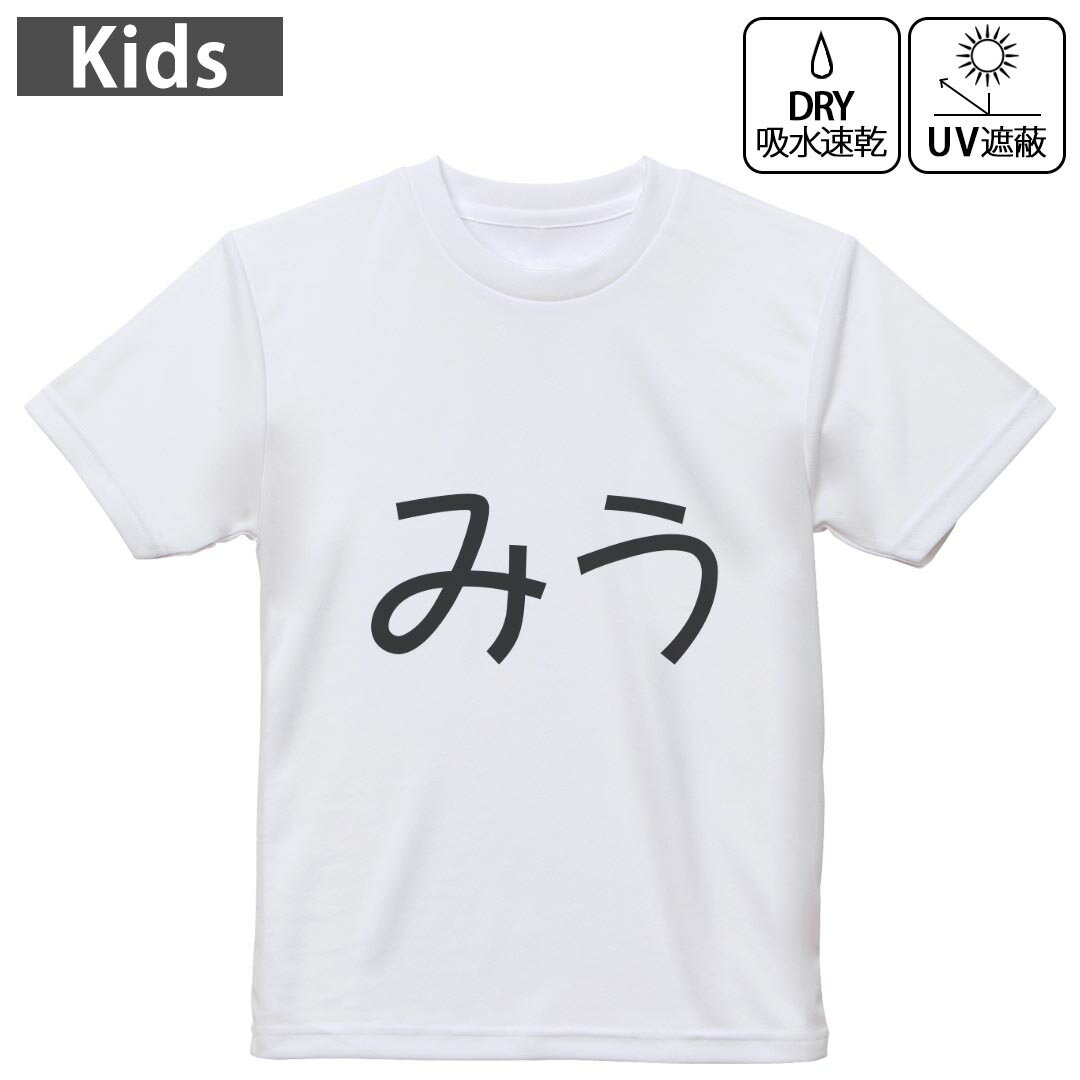 キッズ ドライTシャツ ホワイト 半袖 4.1オンス トレーニング スポーツ ジム 運動会 ドライアスレチック UVカット 紫外線遮蔽 吸水速乾 120 130 140 150 160 022219 みう