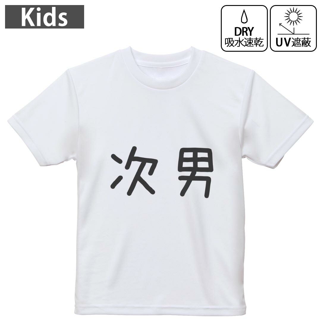 T-Shirts （Short Sleeve） - キッズ ドライTシャツ ホワイト 半袖 4.1オンス トレーニング スポーツ ジム 運動会 ドライアスレチック UVカット 紫外線遮蔽 吸水速乾 120 130 140 150 160 022535 次男