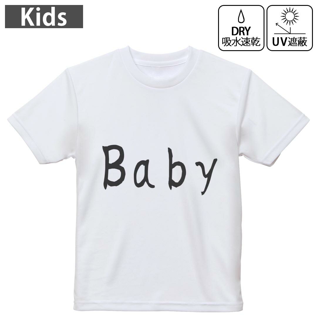 キッズ 子供 こども ドライTシャツ ホワイト 半袖 4.1オンス トレーニング スポーツ ジム 運動会 ドライアスレチック UVカット 紫外線遮蔽 吸水速乾 デザイン Tshirt シワが付きにくい 乾きやすい 120 130 140 150 160▼キッズ ドライTシャツ 全デザインはこちらから▼ 商品特徴・4.1オンス ドライアスレチックTシャツ！ ・吸水速乾・紫外線遮蔽・ポリエステル素材専用の転写プリントで染めるため、自然な仕上がりで、発色も鮮やかに。洗濯しても色褪せの心配がありません。 素材 ポリエステル 100％ リバーシブルメッシュ 注意事項画像はサンプルですので、Tシャツの大きさが若干異なる場合があります。ご覧の環境によっては多少色味に違いを感じる場合がございます。 イメージと違った、モニターと色味が異なるという理由での交換や返金はご対応出来かねます。 写真のカラーは可能な限り実際の商品に色味を近づけていますが、WEBの性質上ご使用のパソコンの設定や環境でカラーが若干異なります。 ご注文後に1点1点制作する受注生産品のため、不良品以外のご返品や交換は固くお断り致します。 機種の選択間違いも保証対象外となりますため、ご注文の際は必ず機種をご確認下さい。発送について完全受注生産のハンドメイド商品となりますので、既製品と比べて発送までお時間を頂いています。 基本的に決済確認後、最大で10営業日での発送となります。繁忙期や休業日明けの場合はさらに時間がかかる場合があります。 その際には別途メールにてご連絡致します。メール便の場合、発送日から到着までに2?4日ほどかかる場合が多く、紛失などの保障もご対応できかねます。あらかじめご了承下さい。