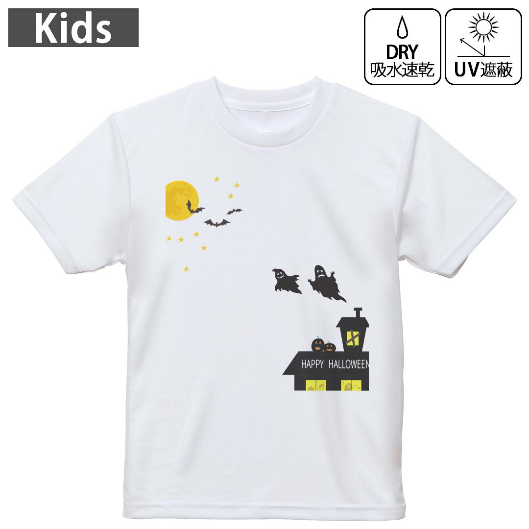 キッズ 子供 こども ドライTシャツ ホワイト 半袖 4.1オンス トレーニング スポーツ ジム 運動会 ドライアスレチック UVカット 紫外線遮蔽 吸水速乾 デザイン Tshirt シワが付きにくい 乾きやすい 120 130 140 150 160▼キッズ ドライTシャツ 全デザインはこちらから▼ 商品特徴・4.1オンス ドライアスレチックTシャツ！ ・吸水速乾・紫外線遮蔽・ポリエステル素材専用の転写プリントで染めるため、自然な仕上がりで、発色も鮮やかに。洗濯しても色褪せの心配がありません。 素材 ポリエステル 100％ リバーシブルメッシュ 注意事項画像はサンプルですので、Tシャツの大きさが若干異なる場合があります。ご覧の環境によっては多少色味に違いを感じる場合がございます。 イメージと違った、モニターと色味が異なるという理由での交換や返金はご対応出来かねます。 写真のカラーは可能な限り実際の商品に色味を近づけていますが、WEBの性質上ご使用のパソコンの設定や環境でカラーが若干異なります。 ご注文後に1点1点制作する受注生産品のため、不良品以外のご返品や交換は固くお断り致します。 機種の選択間違いも保証対象外となりますため、ご注文の際は必ず機種をご確認下さい。発送について完全受注生産のハンドメイド商品となりますので、既製品と比べて発送までお時間を頂いています。 基本的に決済確認後、最大で10営業日での発送となります。繁忙期や休業日明けの場合はさらに時間がかかる場合があります。 その際には別途メールにてご連絡致します。メール便の場合、発送日から到着までに2?4日ほどかかる場合が多く、紛失などの保障もご対応できかねます。あらかじめご了承下さい。