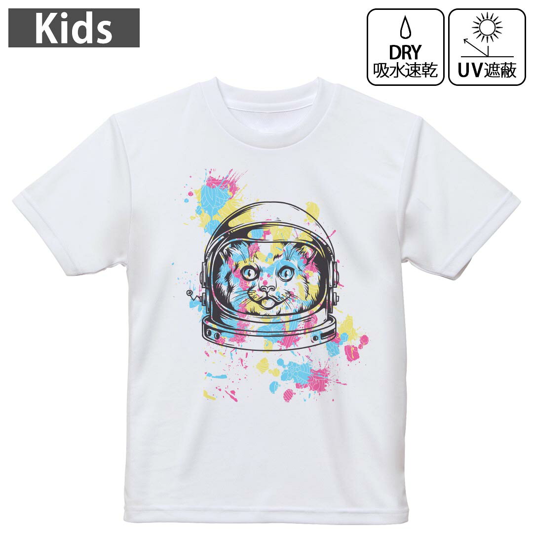 キッズ ドライTシャツ ホワイト 半袖 4.1オンス トレーニング スポーツ ジム 運動会 ドライアスレチック UVカット 紫外線遮蔽 吸水速乾 120 130 140 150 160 026171 動物 猫 ネコ 宇宙