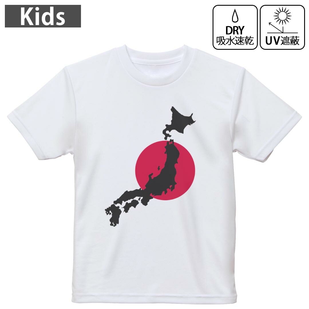 キッズ 子供 こども ドライTシャツ ホワイト 半袖 4.1オンス トレーニング スポーツ ジム 運動会 ドライアスレチック UVカット 紫外線遮蔽 吸水速乾 デザイン Tshirt シワが付きにくい 乾きやすい 120 130 140 150 160▼キッズ ドライTシャツ 全デザインはこちらから▼ 商品特徴・4.1オンス ドライアスレチックTシャツ！ ・吸水速乾・紫外線遮蔽・ポリエステル素材専用の転写プリントで染めるため、自然な仕上がりで、発色も鮮やかに。洗濯しても色褪せの心配がありません。 素材 ポリエステル 100％ リバーシブルメッシュ 注意事項画像はサンプルですので、Tシャツの大きさが若干異なる場合があります。ご覧の環境によっては多少色味に違いを感じる場合がございます。 イメージと違った、モニターと色味が異なるという理由での交換や返金はご対応出来かねます。 写真のカラーは可能な限り実際の商品に色味を近づけていますが、WEBの性質上ご使用のパソコンの設定や環境でカラーが若干異なります。 ご注文後に1点1点制作する受注生産品のため、不良品以外のご返品や交換は固くお断り致します。 機種の選択間違いも保証対象外となりますため、ご注文の際は必ず機種をご確認下さい。発送について完全受注生産のハンドメイド商品となりますので、既製品と比べて発送までお時間を頂いています。 基本的に決済確認後、最大で10営業日での発送となります。繁忙期や休業日明けの場合はさらに時間がかかる場合があります。 その際には別途メールにてご連絡致します。メール便の場合、発送日から到着までに2?4日ほどかかる場合が多く、紛失などの保障もご対応できかねます。あらかじめご了承下さい。