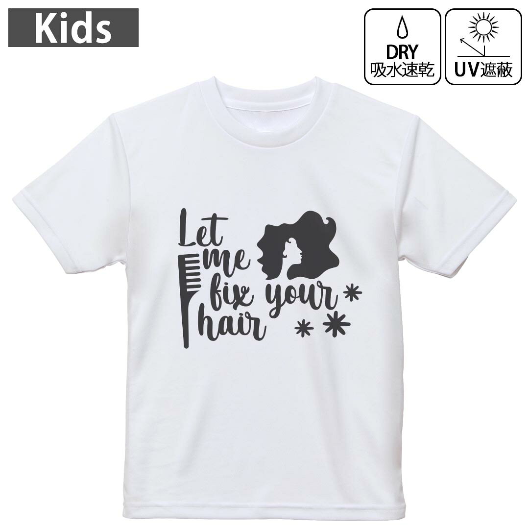 キッズ 子供 こども ドライTシャツ ホワイト 半袖 4.1オンス トレーニング スポーツ ジム 運動会 ドライアスレチック UVカット 紫外線遮蔽 吸水速乾 デザイン Tshirt シワが付きにくい 乾きやすい 120 130 140 150 160▼キッズ ドライTシャツ 全デザインはこちらから▼ 商品特徴・4.1オンス ドライアスレチックTシャツ！ ・吸水速乾・紫外線遮蔽・ポリエステル素材専用の転写プリントで染めるため、自然な仕上がりで、発色も鮮やかに。洗濯しても色褪せの心配がありません。 素材 ポリエステル 100％ リバーシブルメッシュ 注意事項画像はサンプルですので、Tシャツの大きさが若干異なる場合があります。ご覧の環境によっては多少色味に違いを感じる場合がございます。 イメージと違った、モニターと色味が異なるという理由での交換や返金はご対応出来かねます。 写真のカラーは可能な限り実際の商品に色味を近づけていますが、WEBの性質上ご使用のパソコンの設定や環境でカラーが若干異なります。 ご注文後に1点1点制作する受注生産品のため、不良品以外のご返品や交換は固くお断り致します。 機種の選択間違いも保証対象外となりますため、ご注文の際は必ず機種をご確認下さい。発送について完全受注生産のハンドメイド商品となりますので、既製品と比べて発送までお時間を頂いています。 基本的に決済確認後、最大で10営業日での発送となります。繁忙期や休業日明けの場合はさらに時間がかかる場合があります。 その際には別途メールにてご連絡致します。メール便の場合、発送日から到着までに2?4日ほどかかる場合が多く、紛失などの保障もご対応できかねます。あらかじめご了承下さい。