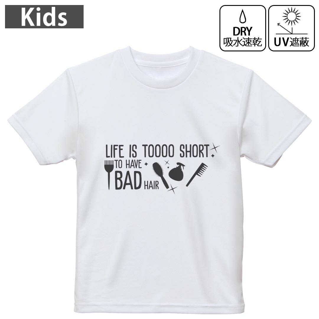 キッズ ドライTシャツ ホワイト 半袖 4.1オンス トレーニング スポーツ ジム 運動会 ドライアスレチック UVカット 紫外線遮蔽 吸水速乾 120 130 140 150 160 031786 ヘア用品 おしゃれ ヘアサロン