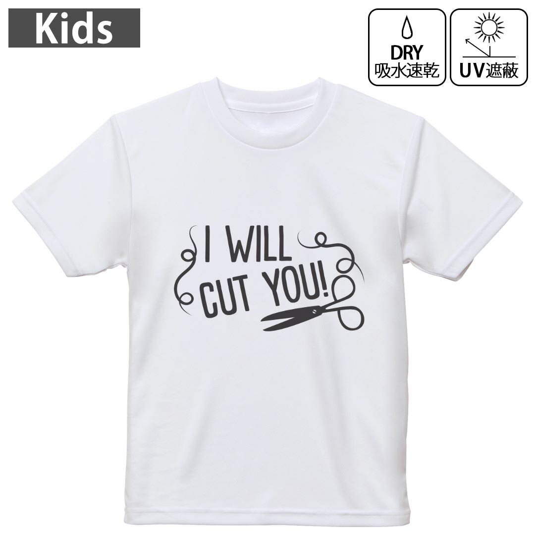 キッズ ドライTシャツ ホワイト 半袖 4.1オンス トレーニング スポーツ ジム 運動会 ドライアスレチック UVカット 紫外線遮蔽 吸水速乾 120 130 140 150 160 031787 ヘアカット おしゃれ ヘアサロン