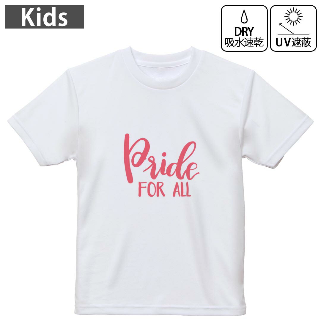 キッズ ドライTシャツ ホワイト 半袖 4.1オンス トレーニング スポーツ ジム 運動会 ドライアスレチック UVカット 紫外線遮蔽 吸水速乾 120 130 140 150 160 031845 文字 プライド 誇り