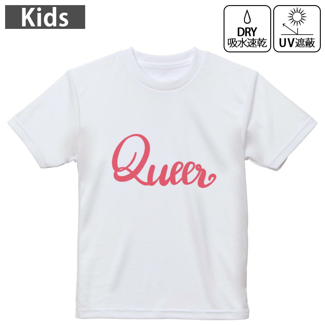 キッズ 子供 こども ドライTシャツ ホワイト 半袖 4.1オンス トレーニング スポーツ ジム 運動会 ドライアスレチック UVカット 紫外線遮蔽 吸水速乾 デザイン Tshirt シワが付きにくい 乾きやすい 120 130 140 150 160▼キッズ ドライTシャツ 全デザインはこちらから▼ 商品特徴・4.1オンス ドライアスレチックTシャツ！ ・吸水速乾・紫外線遮蔽・ポリエステル素材専用の転写プリントで染めるため、自然な仕上がりで、発色も鮮やかに。洗濯しても色褪せの心配がありません。 素材 ポリエステル 100％ リバーシブルメッシュ 注意事項画像はサンプルですので、Tシャツの大きさが若干異なる場合があります。ご覧の環境によっては多少色味に違いを感じる場合がございます。 イメージと違った、モニターと色味が異なるという理由での交換や返金はご対応出来かねます。 写真のカラーは可能な限り実際の商品に色味を近づけていますが、WEBの性質上ご使用のパソコンの設定や環境でカラーが若干異なります。 ご注文後に1点1点制作する受注生産品のため、不良品以外のご返品や交換は固くお断り致します。 機種の選択間違いも保証対象外となりますため、ご注文の際は必ず機種をご確認下さい。発送について完全受注生産のハンドメイド商品となりますので、既製品と比べて発送までお時間を頂いています。 基本的に決済確認後、最大で10営業日での発送となります。繁忙期や休業日明けの場合はさらに時間がかかる場合があります。 その際には別途メールにてご連絡致します。メール便の場合、発送日から到着までに2?4日ほどかかる場合が多く、紛失などの保障もご対応できかねます。あらかじめご了承下さい。