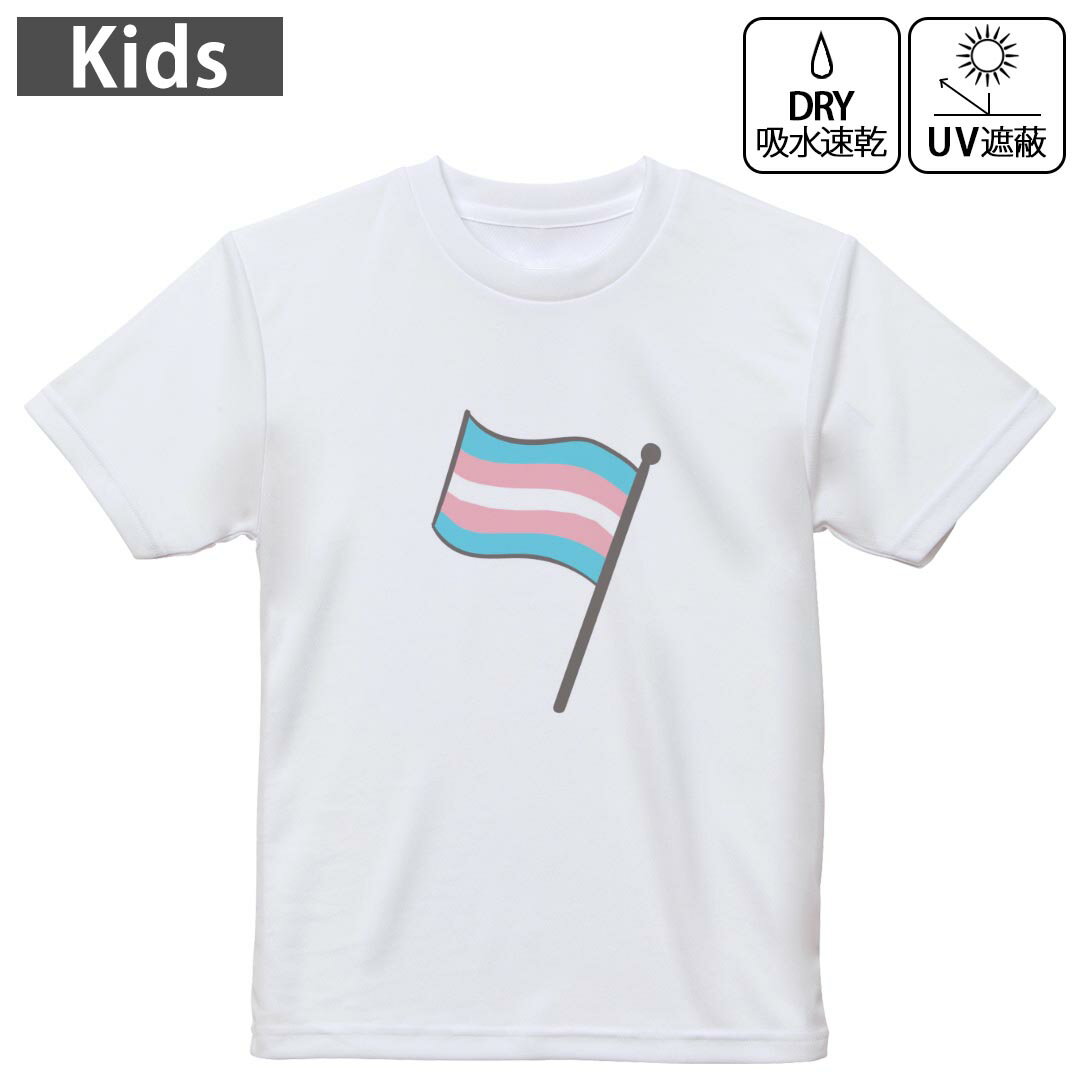 キッズ ドライTシャツ ホワイト 半袖 4.1オンス トレーニング スポーツ ジム 運動会 ドライアスレチック UVカット 紫外線遮蔽 吸水速乾 120 130 140 150 160 031876 旗 ピンク ブルー