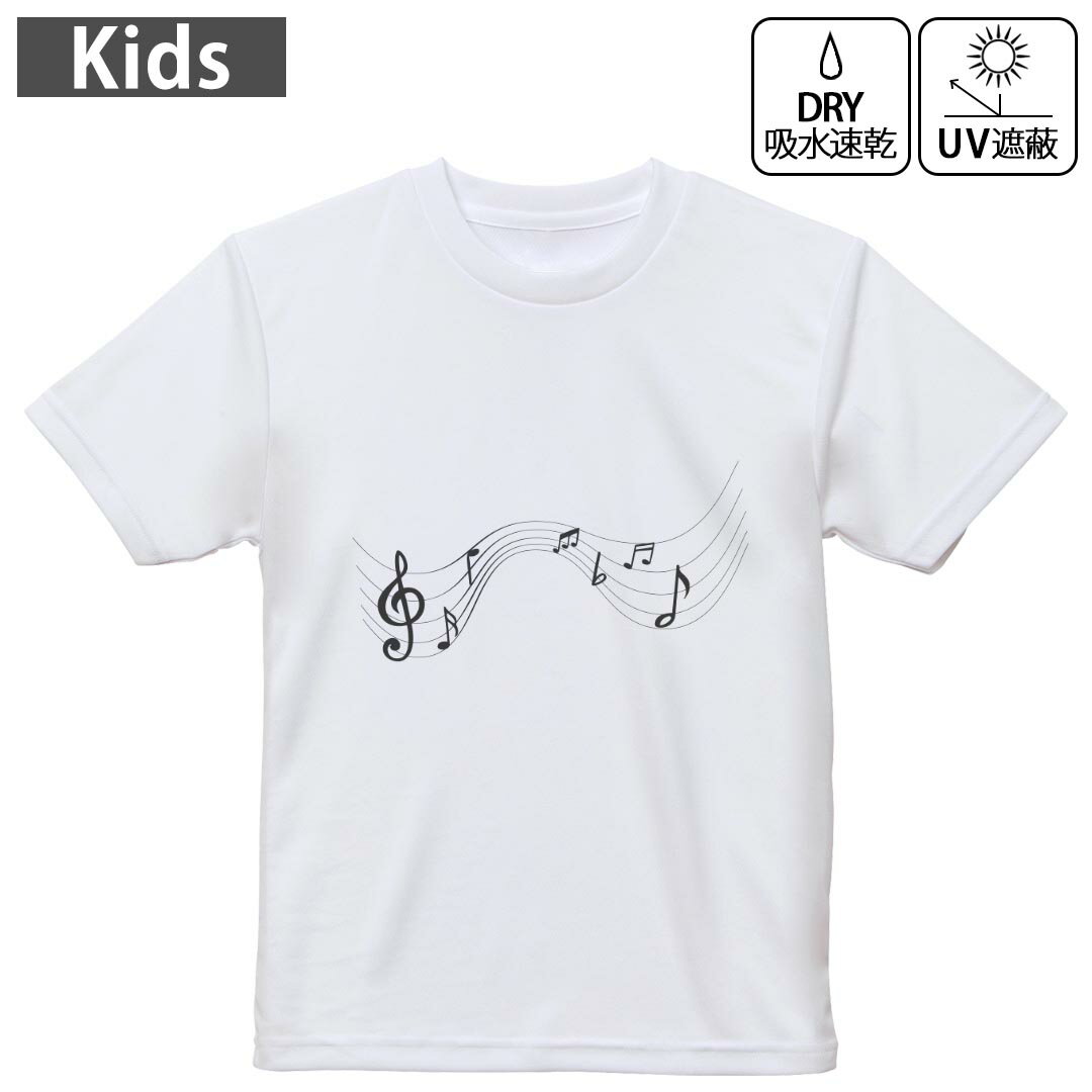 キッズ ドライTシャツ ホワイト 半袖 4.1オンス トレーニング スポーツ ジム 運動会 ドライアスレチック UVカット 紫外線遮蔽 吸水速乾 120 130 140 150 160 031891 音符 いろいろ 楽譜