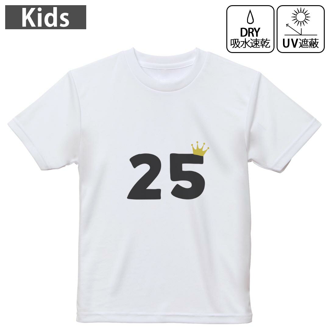 キッズ ドライTシャツ ホワイト 半袖 4.1オンス トレーニング スポーツ ジム 運動会 ドライアスレチック UVカット 紫外線遮蔽 吸水速乾 120 130 140 150 160 031956 誕生日 記念日 25 歳