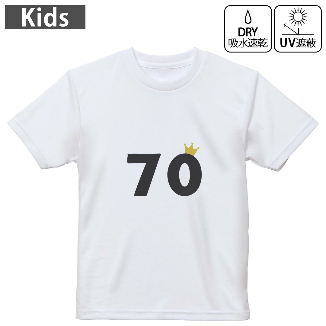 T-Shirts （Short Sleeve） - キッズ ドライTシャツ ホワイト 半袖 4.1オンス トレーニング スポーツ ジム 運動会 ドライアスレチック UVカット 紫外線遮蔽 吸水速乾 120 130 140 150 160 032001 誕生日 記念日 70 歳