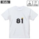 キッズ ドライTシャツ ホワイト 半袖 4.1オンス トレーニング スポーツ ジム 運動会 ドライアスレチック UVカット 紫外線遮蔽 吸水速乾 120 130 140 150 160 032012 誕生日 記念日 81 歳(4)