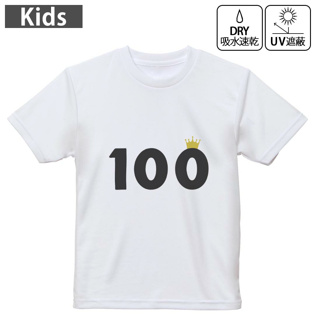 T-Shirts （Short Sleeve） - キッズ ドライTシャツ ホワイト 半袖 4.1オンス トレーニング スポーツ ジム 運動会 ドライアスレチック UVカット 紫外線遮蔽 吸水速乾 120 130 140 150 160 032031 誕生日 記念日 100 歳