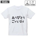 キッズ ドライTシャツ ホワイト 半袖 4.1オンス トレーニング スポーツ ジム 運動会 ドライアスレチック UVカット 紫外線遮蔽 吸水速乾 120 130 140 150 160 032037 ありがとう 面白い(4)