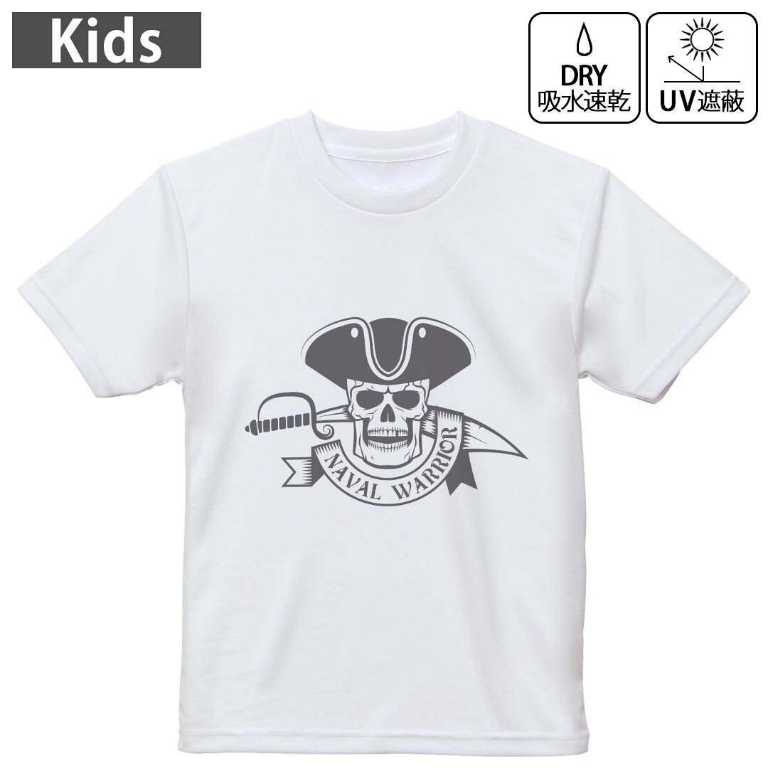 キッズ 子供 こども ドライTシャツ ホワイト 半袖 4.1オンス トレーニング スポーツ ジム 運動会 ドライアスレチック UVカット 紫外線遮蔽 吸水速乾 デザイン Tshirt シワが付きにくい 乾きやすい 120 130 140 150 160▼キッズ ドライTシャツ 全デザインはこちらから▼ 商品特徴・4.1オンス ドライアスレチックTシャツ！ ・吸水速乾・紫外線遮蔽・ポリエステル素材専用の転写プリントで染めるため、自然な仕上がりで、発色も鮮やかに。洗濯しても色褪せの心配がありません。 素材 ポリエステル 100％ リバーシブルメッシュ 注意事項画像はサンプルですので、Tシャツの大きさが若干異なる場合があります。ご覧の環境によっては多少色味に違いを感じる場合がございます。 イメージと違った、モニターと色味が異なるという理由での交換や返金はご対応出来かねます。 写真のカラーは可能な限り実際の商品に色味を近づけていますが、WEBの性質上ご使用のパソコンの設定や環境でカラーが若干異なります。 ご注文後に1点1点制作する受注生産品のため、不良品以外のご返品や交換は固くお断り致します。 機種の選択間違いも保証対象外となりますため、ご注文の際は必ず機種をご確認下さい。発送について完全受注生産のハンドメイド商品となりますので、既製品と比べて発送までお時間を頂いています。 基本的に決済確認後、最大で10営業日での発送となります。繁忙期や休業日明けの場合はさらに時間がかかる場合があります。 その際には別途メールにてご連絡致します。メール便の場合、発送日から到着までに2?4日ほどかかる場合が多く、紛失などの保障もご対応できかねます。あらかじめご了承下さい。