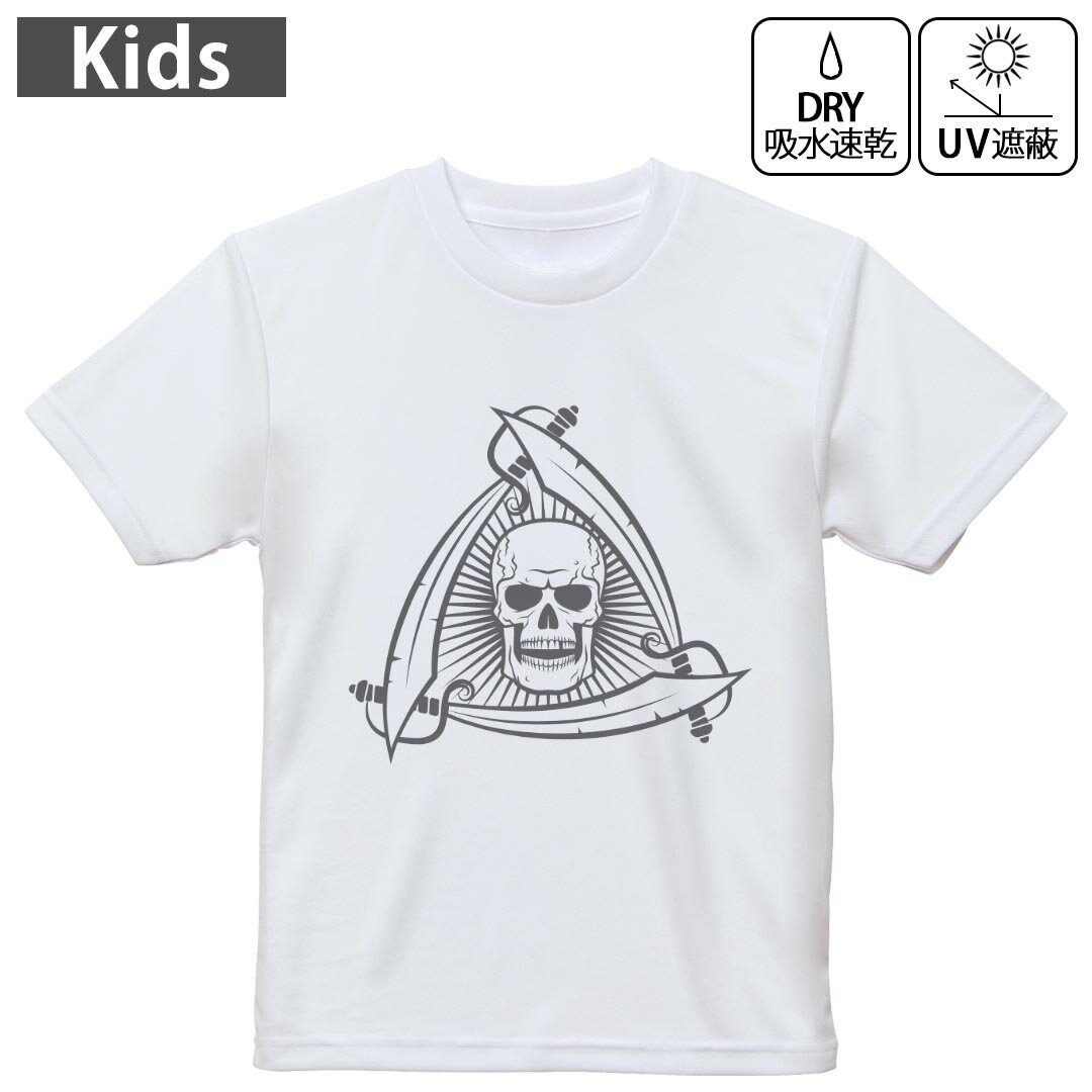 キッズ ドライTシャツ ホワイト 半袖 4.1オンス トレーニング スポーツ ジム 運動会 ドライアスレチック UVカット 紫外線遮蔽 吸水速乾 120 130 140 150 160 032149 スカル パイレーツ