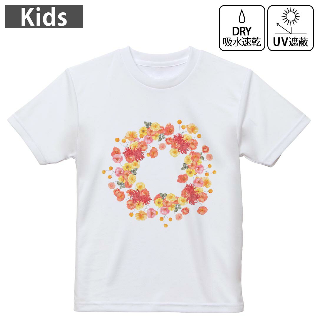キッズ 子供 こども ドライTシャツ ホワイト 半袖 4.1オンス トレーニング スポーツ ジム 運動会 ドライアスレチック UVカット 紫外線遮蔽 吸水速乾 デザイン Tshirt シワが付きにくい 乾きやすい 120 130 140 150 160▼キッズ ドライTシャツ 全デザインはこちらから▼ 商品特徴・4.1オンス ドライアスレチックTシャツ！ ・吸水速乾・紫外線遮蔽・ポリエステル素材専用の転写プリントで染めるため、自然な仕上がりで、発色も鮮やかに。洗濯しても色褪せの心配がありません。 素材 ポリエステル 100％ リバーシブルメッシュ 注意事項画像はサンプルですので、Tシャツの大きさが若干異なる場合があります。ご覧の環境によっては多少色味に違いを感じる場合がございます。 イメージと違った、モニターと色味が異なるという理由での交換や返金はご対応出来かねます。 写真のカラーは可能な限り実際の商品に色味を近づけていますが、WEBの性質上ご使用のパソコンの設定や環境でカラーが若干異なります。 ご注文後に1点1点制作する受注生産品のため、不良品以外のご返品や交換は固くお断り致します。 機種の選択間違いも保証対象外となりますため、ご注文の際は必ず機種をご確認下さい。発送について完全受注生産のハンドメイド商品となりますので、既製品と比べて発送までお時間を頂いています。 基本的に決済確認後、最大で10営業日での発送となります。繁忙期や休業日明けの場合はさらに時間がかかる場合があります。 その際には別途メールにてご連絡致します。メール便の場合、発送日から到着までに2?4日ほどかかる場合が多く、紛失などの保障もご対応できかねます。あらかじめご了承下さい。