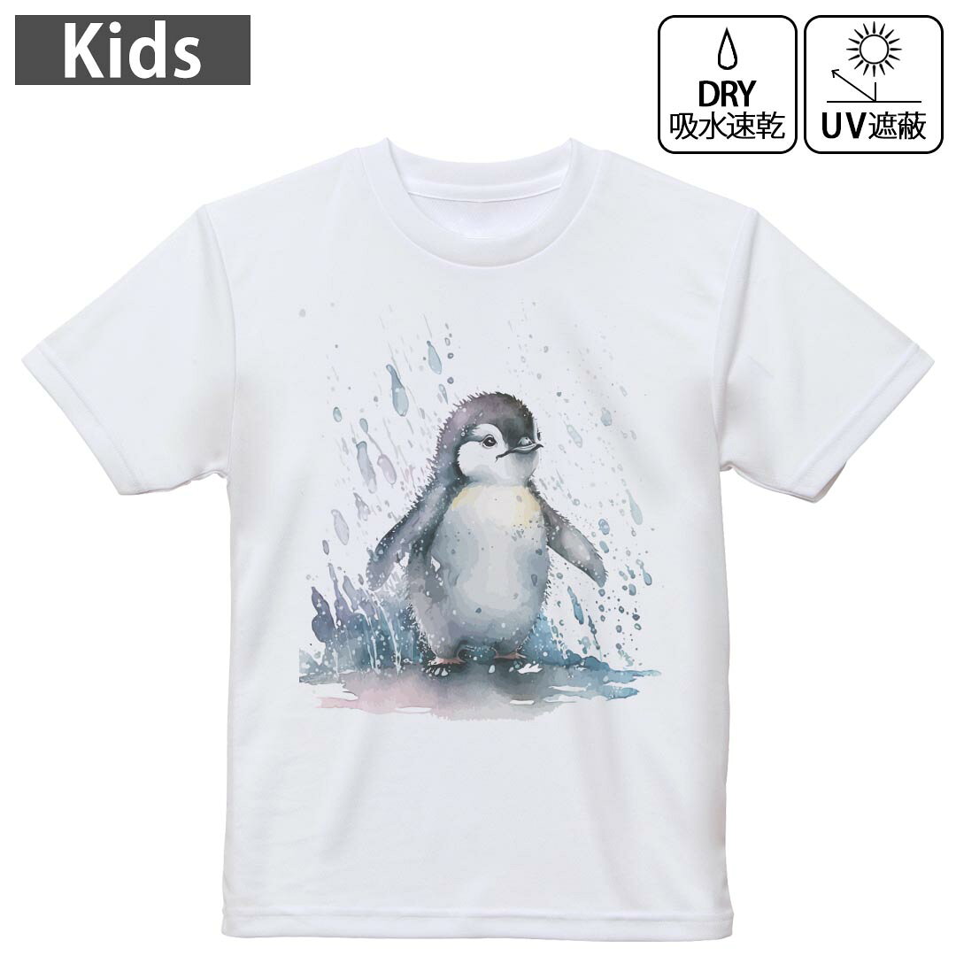 キッズ 子供 こども ドライTシャツ ホワイト 半袖 4.1オンス トレーニング スポーツ ジム 運動会 ドライアスレチック UVカット 紫外線遮蔽 吸水速乾 デザイン Tshirt シワが付きにくい 乾きやすい 120 130 140 150 160▼キッズ ドライTシャツ 全デザインはこちらから▼ 商品特徴・4.1オンス ドライアスレチックTシャツ！ ・吸水速乾・紫外線遮蔽・ポリエステル素材専用の転写プリントで染めるため、自然な仕上がりで、発色も鮮やかに。洗濯しても色褪せの心配がありません。 素材 ポリエステル 100％ リバーシブルメッシュ 注意事項画像はサンプルですので、Tシャツの大きさが若干異なる場合があります。ご覧の環境によっては多少色味に違いを感じる場合がございます。 イメージと違った、モニターと色味が異なるという理由での交換や返金はご対応出来かねます。 写真のカラーは可能な限り実際の商品に色味を近づけていますが、WEBの性質上ご使用のパソコンの設定や環境でカラーが若干異なります。 ご注文後に1点1点制作する受注生産品のため、不良品以外のご返品や交換は固くお断り致します。 機種の選択間違いも保証対象外となりますため、ご注文の際は必ず機種をご確認下さい。発送について完全受注生産のハンドメイド商品となりますので、既製品と比べて発送までお時間を頂いています。 基本的に決済確認後、最大で10営業日での発送となります。繁忙期や休業日明けの場合はさらに時間がかかる場合があります。 その際には別途メールにてご連絡致します。メール便の場合、発送日から到着までに2?4日ほどかかる場合が多く、紛失などの保障もご対応できかねます。あらかじめご了承下さい。