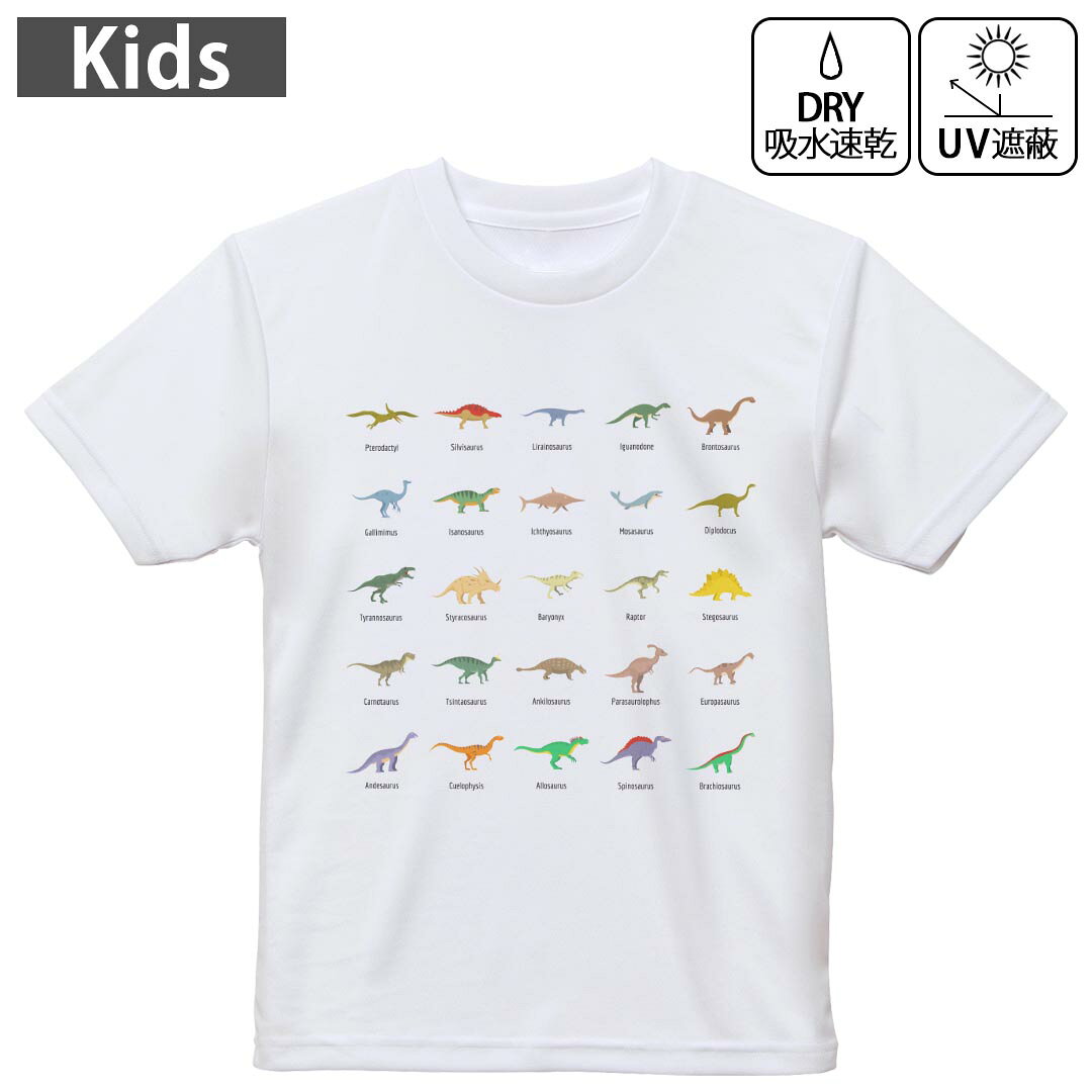 キッズ 子供 こども ドライTシャツ ホワイト 半袖 4.1オンス トレーニング スポーツ ジム 運動会 ドライアスレチック UVカット 紫外線遮蔽 吸水速乾 デザイン Tshirt シワが付きにくい 乾きやすい 120 130 140 150 160▼キッズ ドライTシャツ 全デザインはこちらから▼ 商品特徴・4.1オンス ドライアスレチックTシャツ！ ・吸水速乾・紫外線遮蔽・ポリエステル素材専用の転写プリントで染めるため、自然な仕上がりで、発色も鮮やかに。洗濯しても色褪せの心配がありません。 素材 ポリエステル 100％ リバーシブルメッシュ 注意事項画像はサンプルですので、Tシャツの大きさが若干異なる場合があります。ご覧の環境によっては多少色味に違いを感じる場合がございます。 イメージと違った、モニターと色味が異なるという理由での交換や返金はご対応出来かねます。 写真のカラーは可能な限り実際の商品に色味を近づけていますが、WEBの性質上ご使用のパソコンの設定や環境でカラーが若干異なります。 ご注文後に1点1点制作する受注生産品のため、不良品以外のご返品や交換は固くお断り致します。 機種の選択間違いも保証対象外となりますため、ご注文の際は必ず機種をご確認下さい。発送について完全受注生産のハンドメイド商品となりますので、既製品と比べて発送までお時間を頂いています。 基本的に決済確認後、最大で10営業日での発送となります。繁忙期や休業日明けの場合はさらに時間がかかる場合があります。 その際には別途メールにてご連絡致します。メール便の場合、発送日から到着までに2?4日ほどかかる場合が多く、紛失などの保障もご対応できかねます。あらかじめご了承下さい。