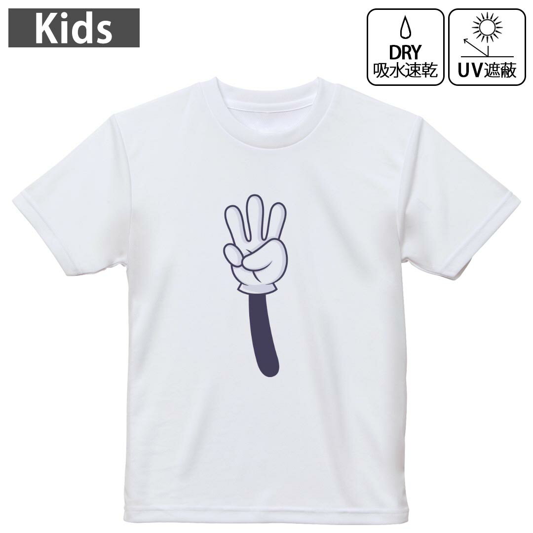 キッズ 子供 こども ドライTシャツ ホワイト 半袖 4.1オンス トレーニング スポーツ ジム 運動会 ドライアスレチック UVカット 紫外線遮蔽 吸水速乾 デザイン Tshirt シワが付きにくい 乾きやすい 120 130 140 150 160▼キッズ ドライTシャツ 全デザインはこちらから▼ 商品特徴・4.1オンス ドライアスレチックTシャツ！ ・吸水速乾・紫外線遮蔽・ポリエステル素材専用の転写プリントで染めるため、自然な仕上がりで、発色も鮮やかに。洗濯しても色褪せの心配がありません。 素材 ポリエステル 100％ リバーシブルメッシュ 注意事項画像はサンプルですので、Tシャツの大きさが若干異なる場合があります。ご覧の環境によっては多少色味に違いを感じる場合がございます。 イメージと違った、モニターと色味が異なるという理由での交換や返金はご対応出来かねます。 写真のカラーは可能な限り実際の商品に色味を近づけていますが、WEBの性質上ご使用のパソコンの設定や環境でカラーが若干異なります。 ご注文後に1点1点制作する受注生産品のため、不良品以外のご返品や交換は固くお断り致します。 機種の選択間違いも保証対象外となりますため、ご注文の際は必ず機種をご確認下さい。発送について完全受注生産のハンドメイド商品となりますので、既製品と比べて発送までお時間を頂いています。 基本的に決済確認後、最大で10営業日での発送となります。繁忙期や休業日明けの場合はさらに時間がかかる場合があります。 その際には別途メールにてご連絡致します。メール便の場合、発送日から到着までに2?4日ほどかかる場合が多く、紛失などの保障もご対応できかねます。あらかじめご了承下さい。