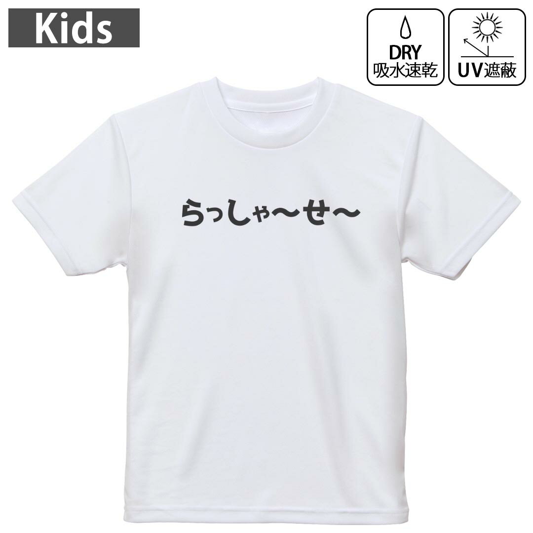 キッズ ドライTシャツ ホワイト 半袖 4.1オンス トレーニング スポーツ ジム 運動会 ドライアスレチック UVカット 紫外線遮蔽 吸水速乾 120 130 140 150 160 032710 いらっしゃいませ(4)