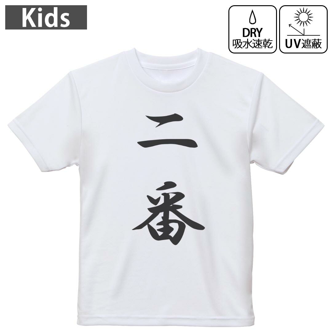 キッズ ドライTシャツ ホワイト 半袖 4.1オンス トレーニング スポーツ ジム 運動会 ドライアスレチック UVカット 紫外線遮蔽 吸水速乾 120 130 140 150 160 032730 二番