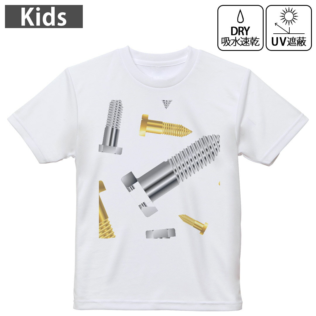 T-Shirts （Short Sleeve） - キッズ ドライTシャツ ホワイト 半袖 4.1オンス トレーニング スポーツ ジム 運動会 ドライアスレチック UVカット 紫外線遮蔽 吸水速乾 120 130 140 150 160 004091 チェック・ボーダー ネジ　イラスト　模様