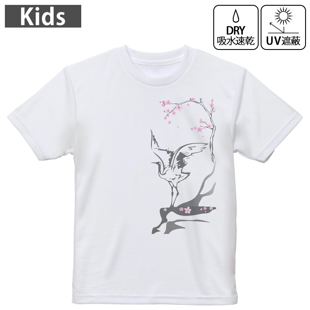 T-Shirts （Short Sleeve） - キッズ ドライTシャツ ホワイト 半袖 4.1オンス トレーニング スポーツ ジム 運動会 ドライアスレチック UVカット 紫外線遮蔽 吸水速乾 120 130 140 150 160 006041 アニマル 和風　和柄　花　フラワー