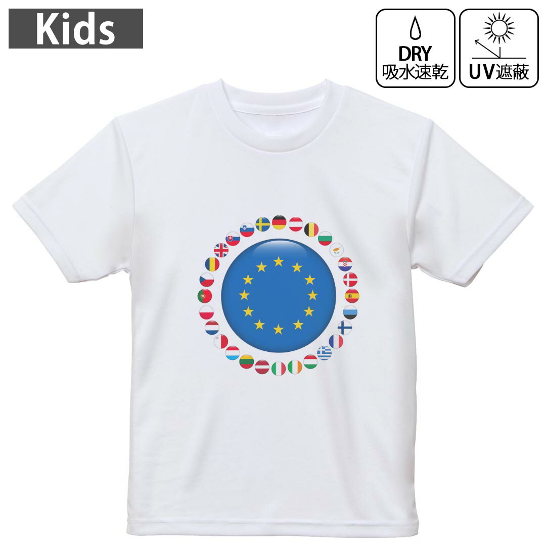 キッズ ドライTシャツ ホワイト 半袖 4.1オンス トレーニング スポーツ ジム 運動会 ドライアスレチック UVカット 紫外線遮蔽 吸水速乾 120 130 140 150 160 006475 国旗 アイコン