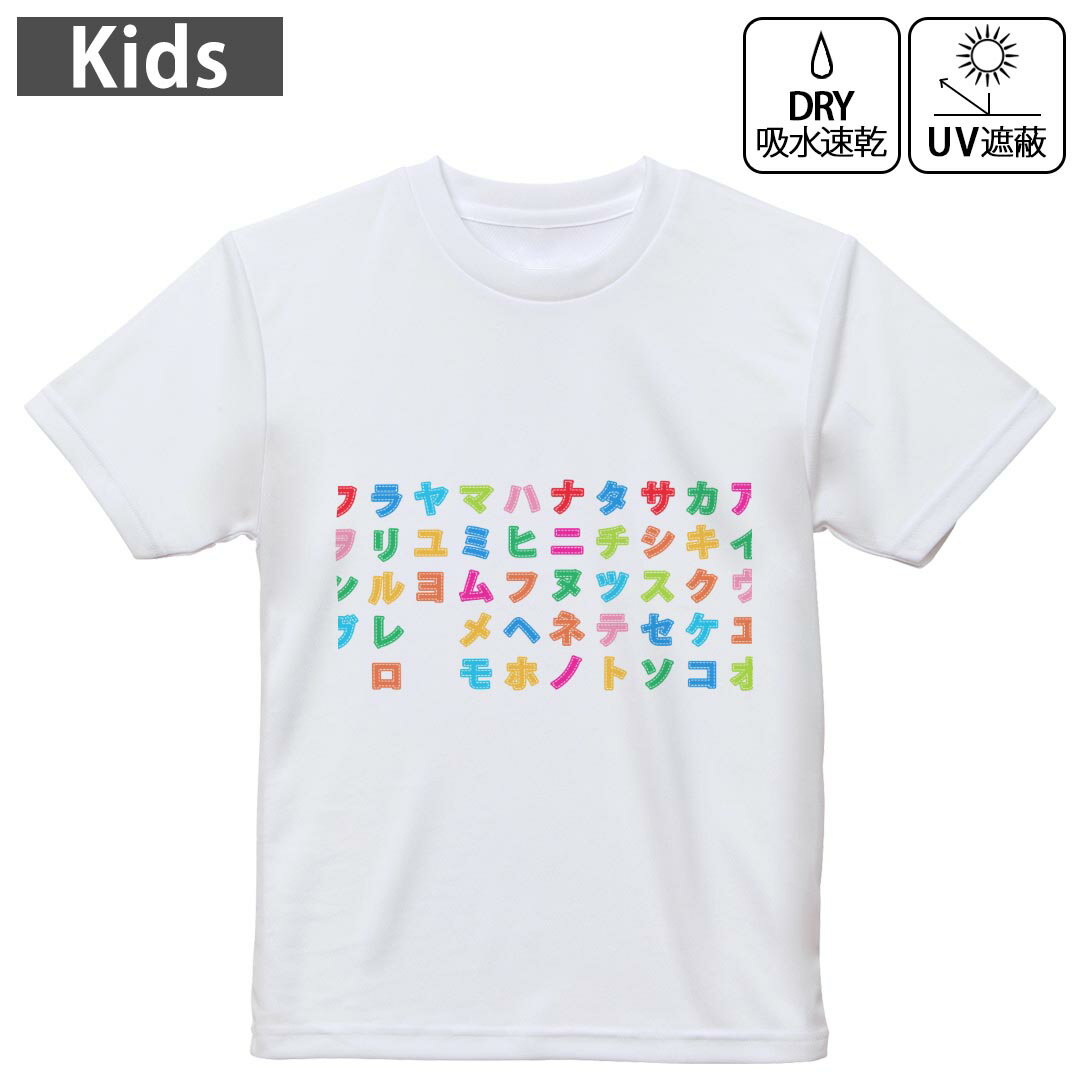 キッズ 子供 こども ドライTシャツ ホワイト 半袖 4.1オンス トレーニング スポーツ ジム 運動会 ドライアスレチック UVカット 紫外線遮蔽 吸水速乾 デザイン Tshirt シワが付きにくい 乾きやすい 120 130 140 150 160▼キッズ ドライTシャツ 全デザインはこちらから▼ 商品特徴・4.1オンス ドライアスレチックTシャツ！ ・吸水速乾・紫外線遮蔽・ポリエステル素材専用の転写プリントで染めるため、自然な仕上がりで、発色も鮮やかに。洗濯しても色褪せの心配がありません。 素材 ポリエステル 100％ リバーシブルメッシュ 注意事項画像はサンプルですので、Tシャツの大きさが若干異なる場合があります。ご覧の環境によっては多少色味に違いを感じる場合がございます。 イメージと違った、モニターと色味が異なるという理由での交換や返金はご対応出来かねます。 写真のカラーは可能な限り実際の商品に色味を近づけていますが、WEBの性質上ご使用のパソコンの設定や環境でカラーが若干異なります。 ご注文後に1点1点制作する受注生産品のため、不良品以外のご返品や交換は固くお断り致します。 機種の選択間違いも保証対象外となりますため、ご注文の際は必ず機種をご確認下さい。発送について完全受注生産のハンドメイド商品となりますので、既製品と比べて発送までお時間を頂いています。 基本的に決済確認後、最大で10営業日での発送となります。繁忙期や休業日明けの場合はさらに時間がかかる場合があります。 その際には別途メールにてご連絡致します。メール便の場合、発送日から到着までに2?4日ほどかかる場合が多く、紛失などの保障もご対応できかねます。あらかじめご了承下さい。